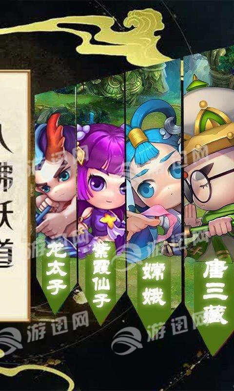 西游挂个机