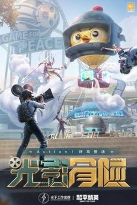 和平精英圣墟直装