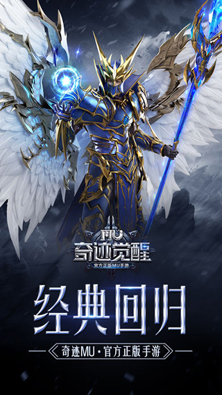 奇迹mu觉醒