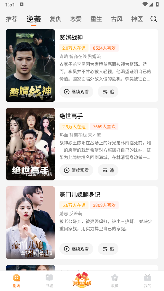 速看免费短剧
