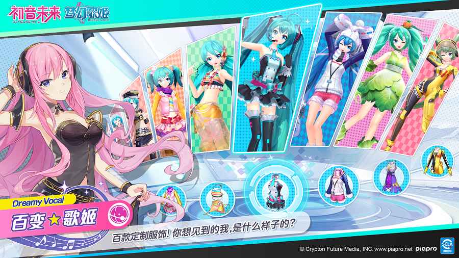 初音未来:梦幻歌姬