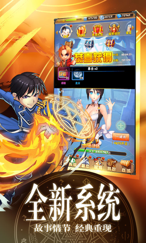 钢の炼术士:贤者之石