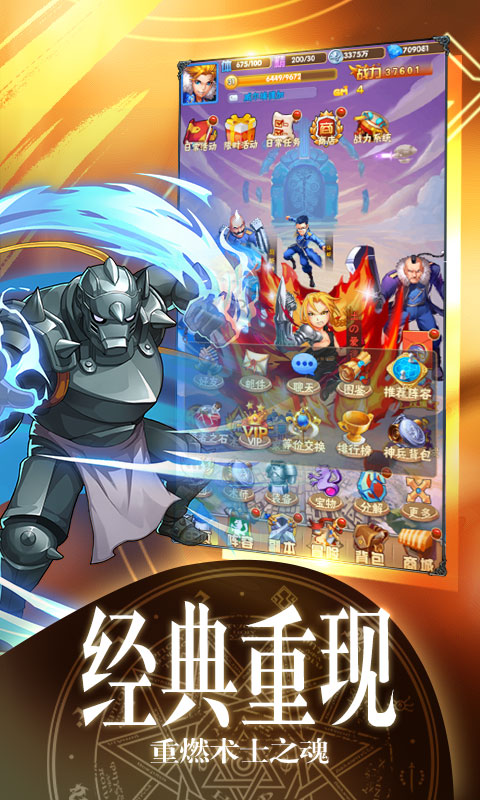 钢の炼术士:贤者之石