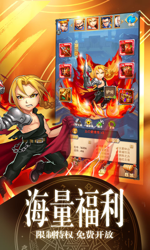 钢の炼术士:贤者之石