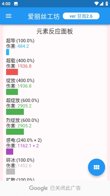 原神伤害计算器app下载