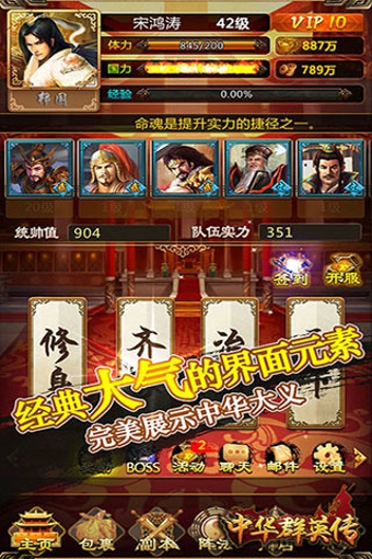 中华群英传
