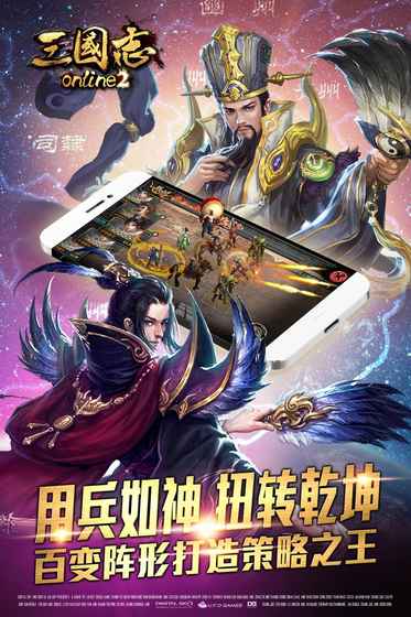 三国志Online 2