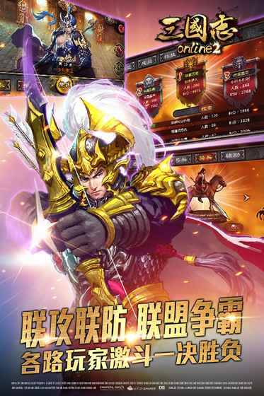 三国志Online 2