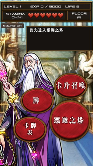 卡牌对决:恶魔之塔