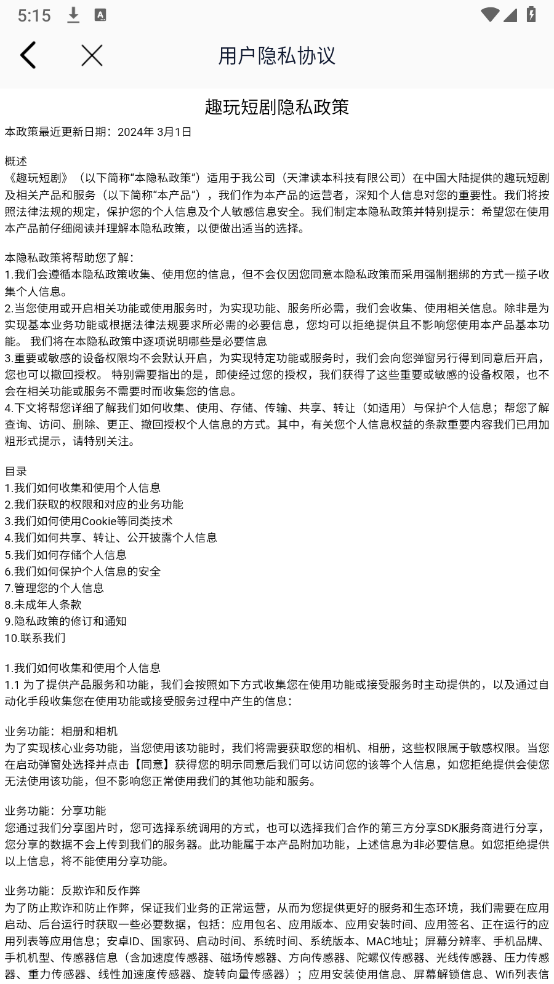 趣玩短剧