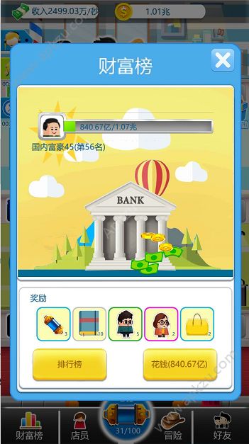 地球首富