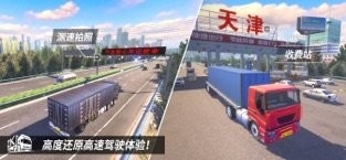中国卡车之星遨游手游
