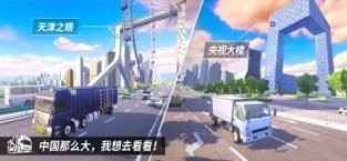 中国卡车之星遨游手游