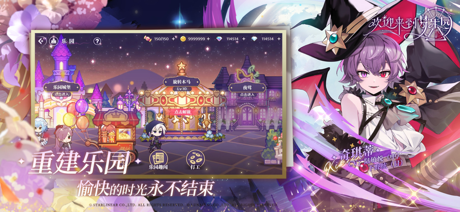 欢迎来到梦乐园