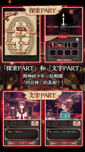 四目神