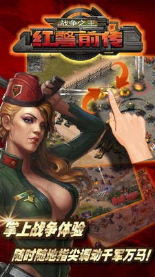 红警前传:战争之王