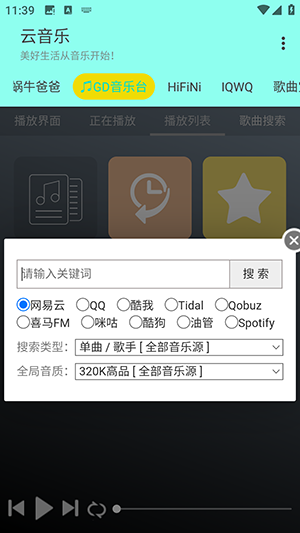 云音乐