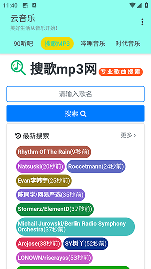 云音乐