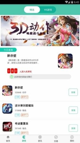好玩吧手游交易平台
