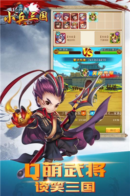 小兵三国