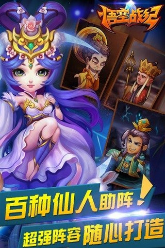 悟空战纪