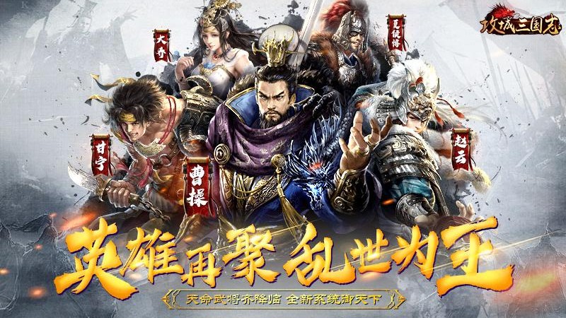 攻城三国志