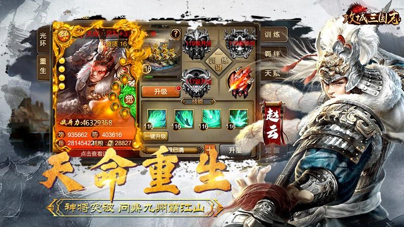 攻城三国志