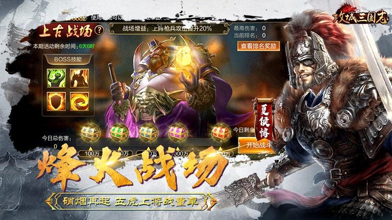 攻城三国志