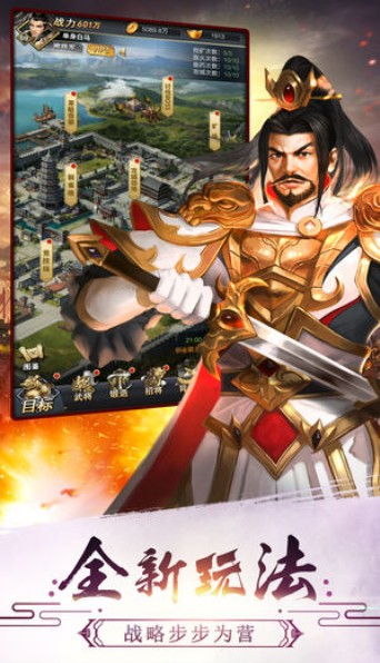 真三国名将令