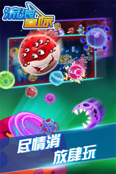 流浪星际