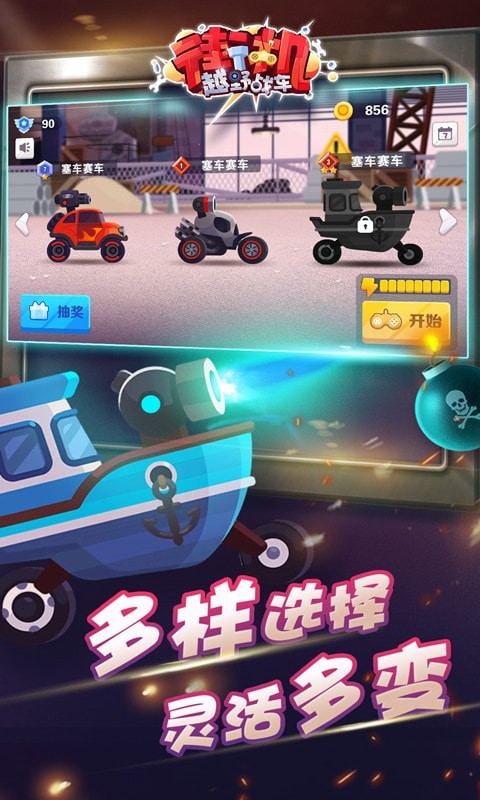 街机越野战车2