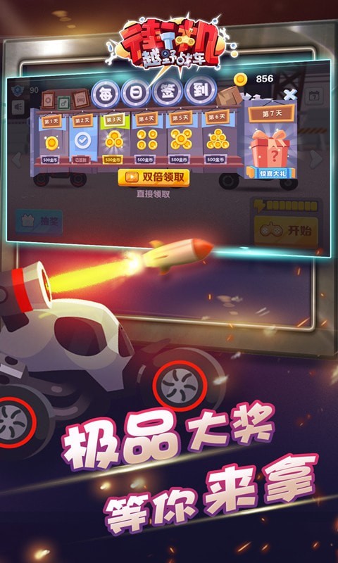 街机越野战车2
