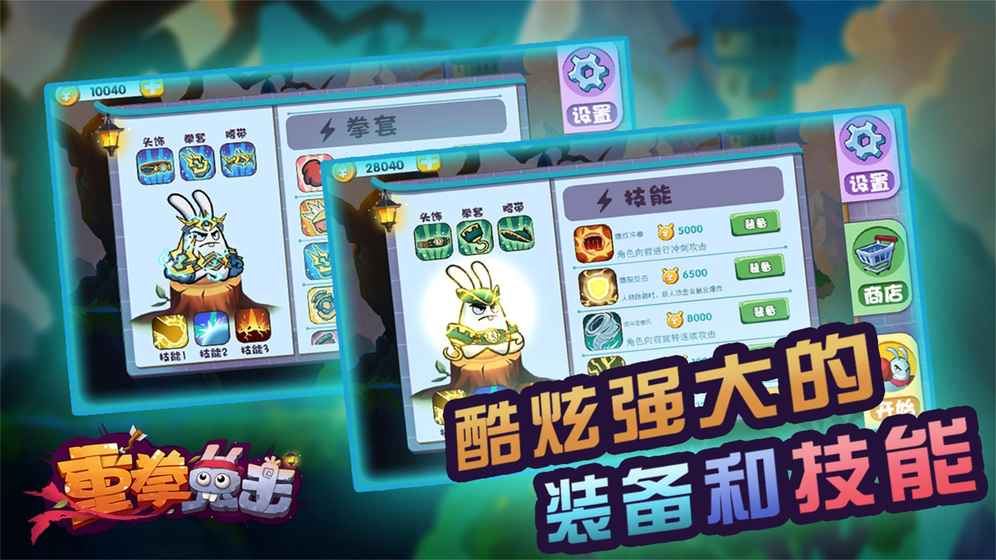 重拳兔击