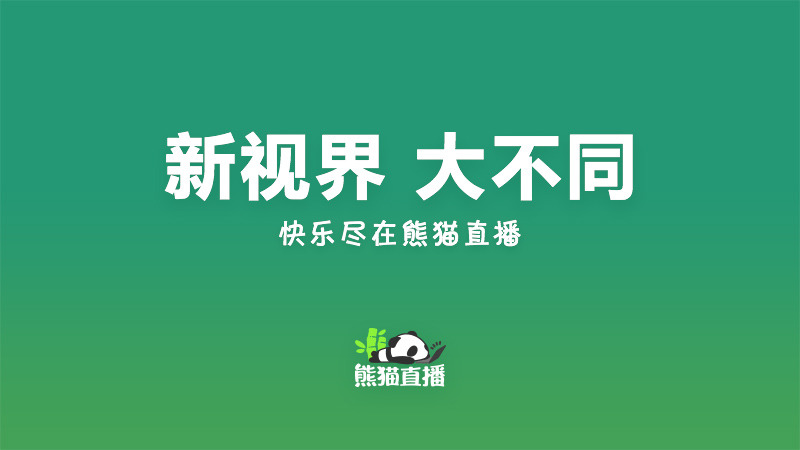 熊猫直播