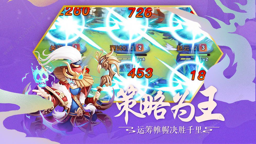 真三国萌将传