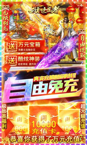 诸世王者gm无限免充