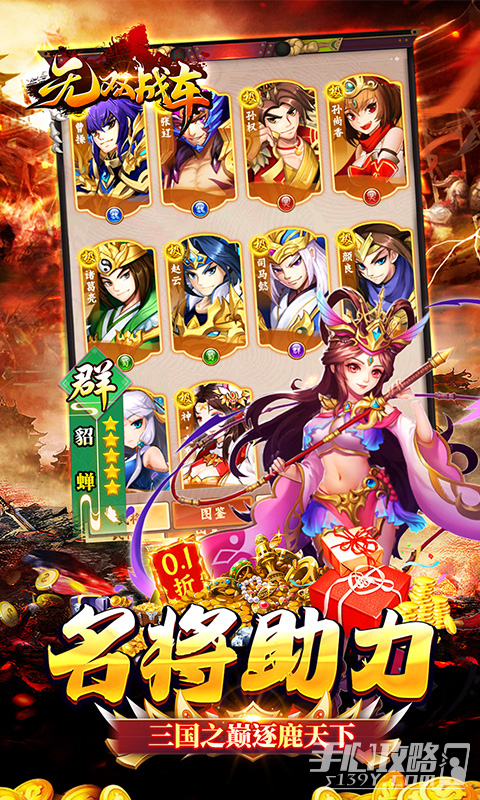 无双战车