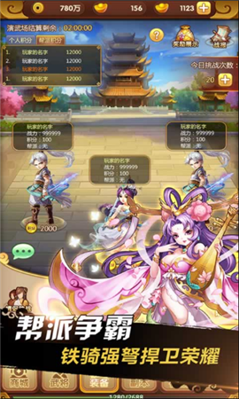 三国之定江山
