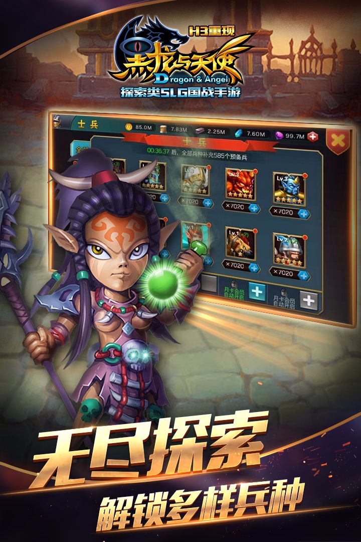 黑龙与天使