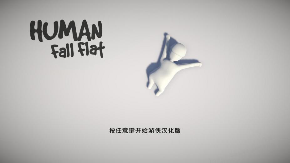 人类:一败涂地