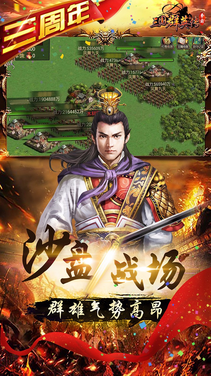 三国群英传:争霸