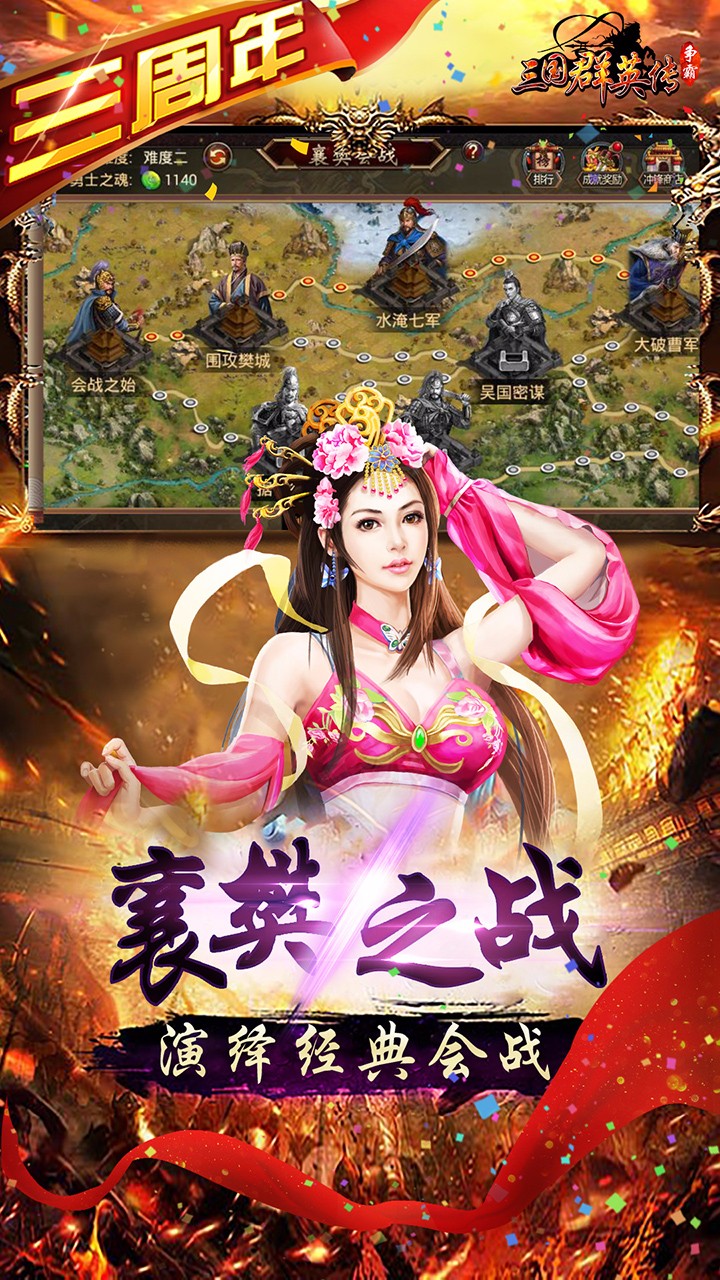 三国群英传:争霸