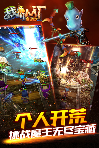 我叫MT:全3D版