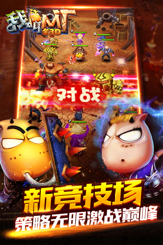 我叫MT:全3D版