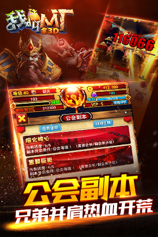 我叫MT:全3D版