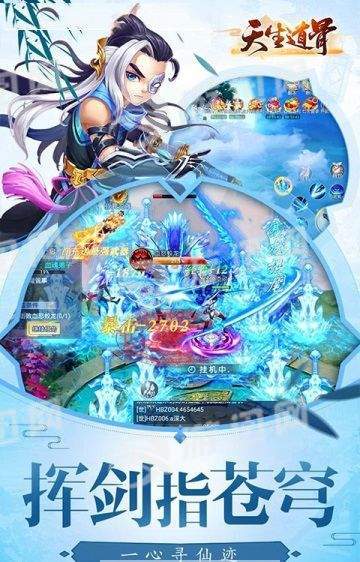 天生道骨