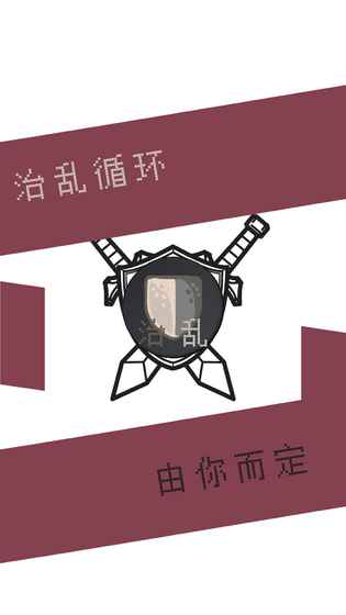 治乱