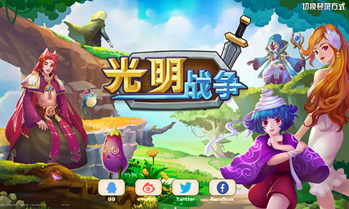 光明战争