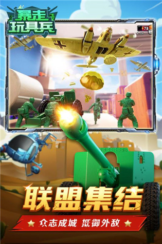 暴走玩具兵