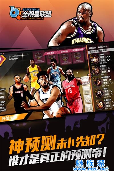 全明星联盟